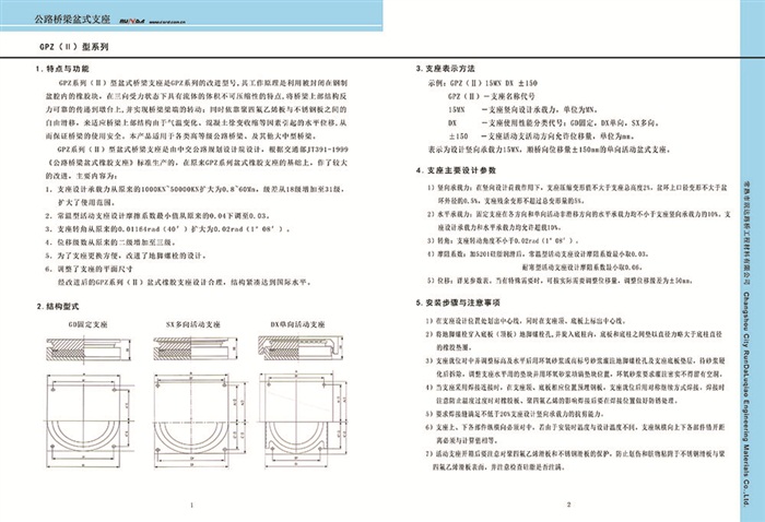 公路桥梁盆式支座