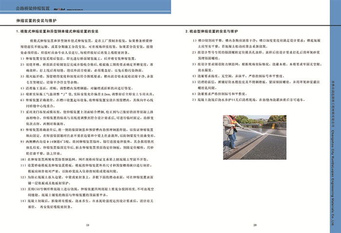 公路桥梁伸缩装置
