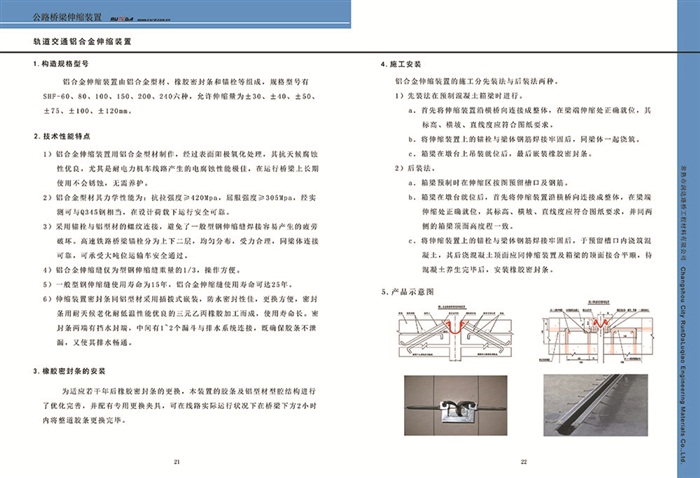 公路桥梁伸缩装置