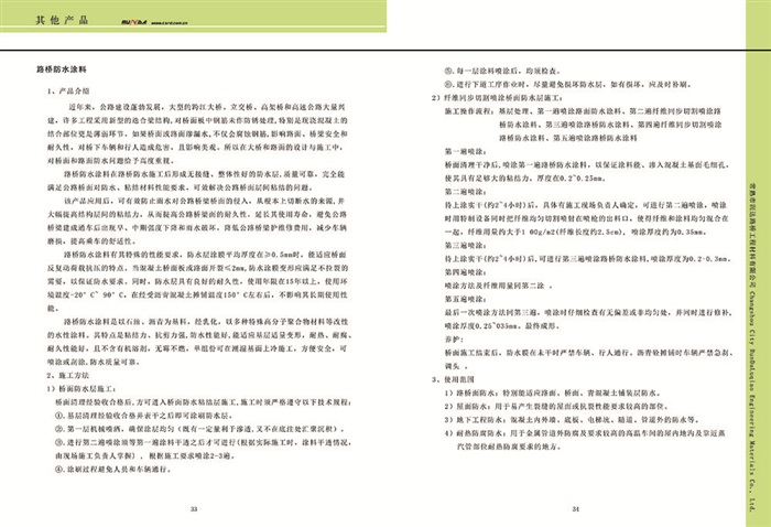 防水材料
