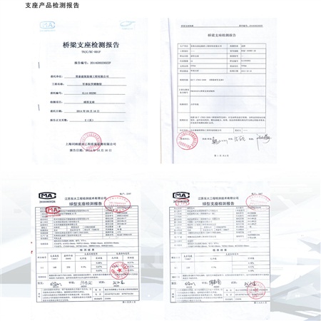 支座产品检测报告