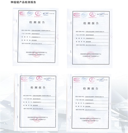 伸缩缝产品检测报告